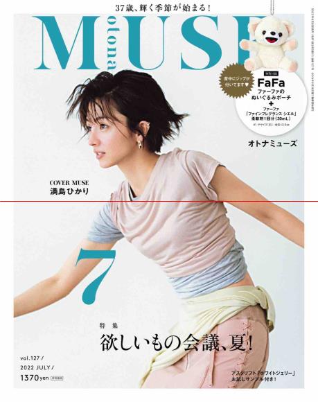 [日本版]otona MUSE 女性美容时尚生活方式杂志 2022年7月刊